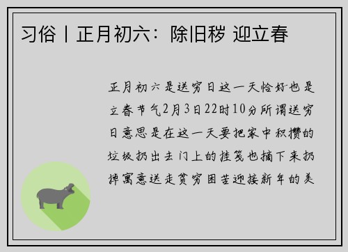习俗丨正月初六：除旧秽 迎立春