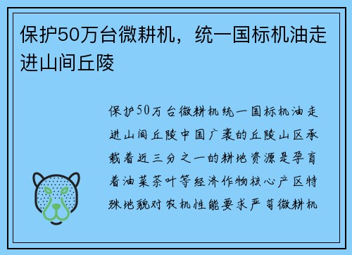 保护50万台微耕机，统一国标机油走进山间丘陵