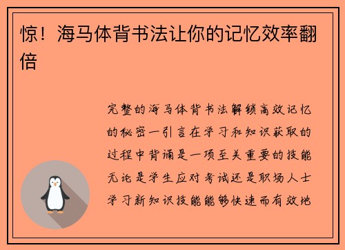 惊！海马体背书法让你的记忆效率翻倍