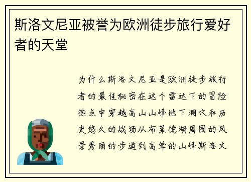 斯洛文尼亚被誉为欧洲徒步旅行爱好者的天堂