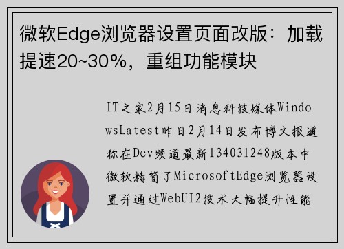 微软Edge浏览器设置页面改版：加载提速20~30%，重组功能模块