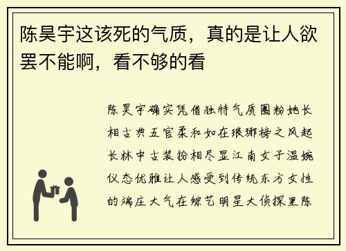 陈昊宇这该死的气质，真的是让人欲罢不能啊，看不够的看