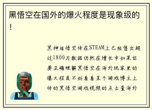 黑悟空在国外的爆火程度是现象级的！