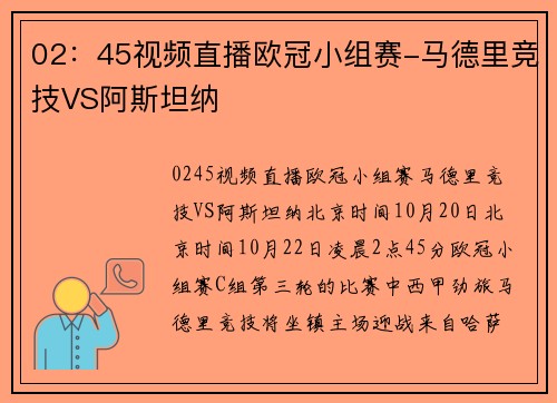 02：45视频直播欧冠小组赛-马德里竞技VS阿斯坦纳