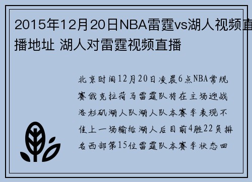 2015年12月20日NBA雷霆vs湖人视频直播地址 湖人对雷霆视频直播