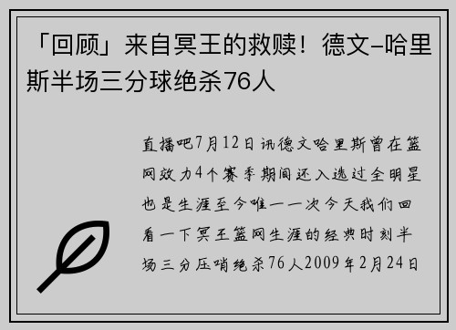 「回顾」来自冥王的救赎！德文-哈里斯半场三分球绝杀76人