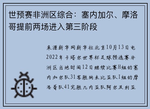 世预赛非洲区综合：塞内加尔、摩洛哥提前两场进入第三阶段