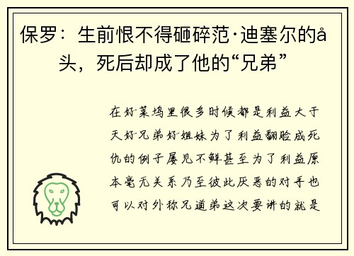 保罗：生前恨不得砸碎范·迪塞尔的光头，死后却成了他的“兄弟”