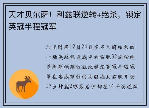 天才贝尔萨！利兹联逆转+绝杀，锁定英冠半程冠军