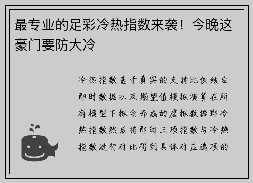 最专业的足彩冷热指数来袭！今晚这豪门要防大冷