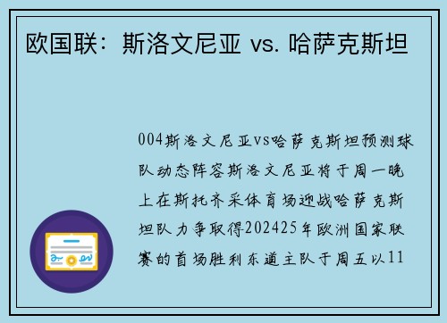 欧国联：斯洛文尼亚 vs. 哈萨克斯坦