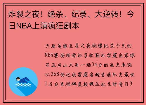 炸裂之夜！绝杀、纪录、大逆转！今日NBA上演疯狂剧本