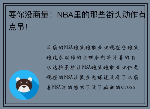 耍你没商量！NBA里的那些街头动作有点吊！