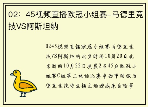 02：45视频直播欧冠小组赛-马德里竞技VS阿斯坦纳