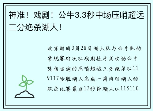 神准!戏剧!公牛3.3秒中场压哨超远三分绝杀湖人!