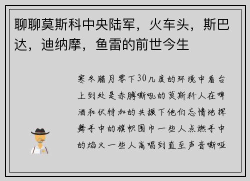 聊聊莫斯科中央陆军，火车头，斯巴达，迪纳摩，鱼雷的前世今生