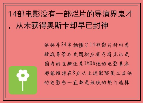 14部电影没有一部烂片的导演界鬼才，从未获得奥斯卡却早已封神