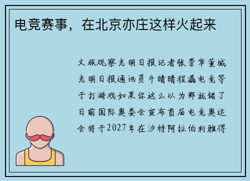 电竞赛事，在北京亦庄这样火起来